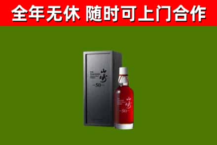 琼海市回收山崎洋酒