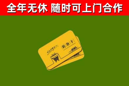 琼海市回收购物卡