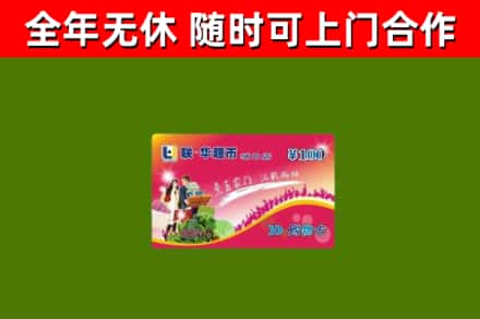 琼海市回收购物卡